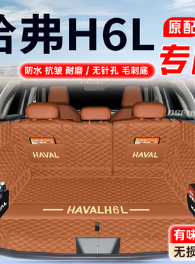 适用于26款哈弗H6L后备箱垫专用哈佛h6l汽车尾箱垫全包围内饰配件