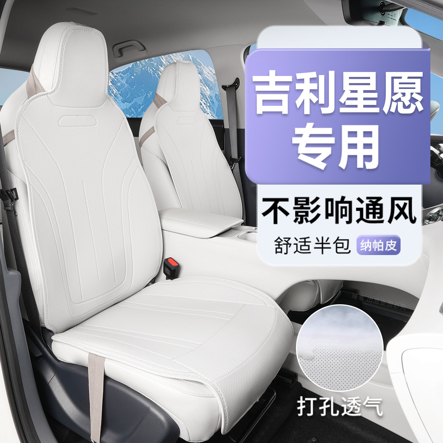 适用于26款吉利星愿座垫坐垫专用吉利星愿汽车座椅套全包内饰,汽车用品/电子/清洗/改装,专车专用座套/座垫,淘宝优惠券,粉丝福利购,淘宝优惠卷