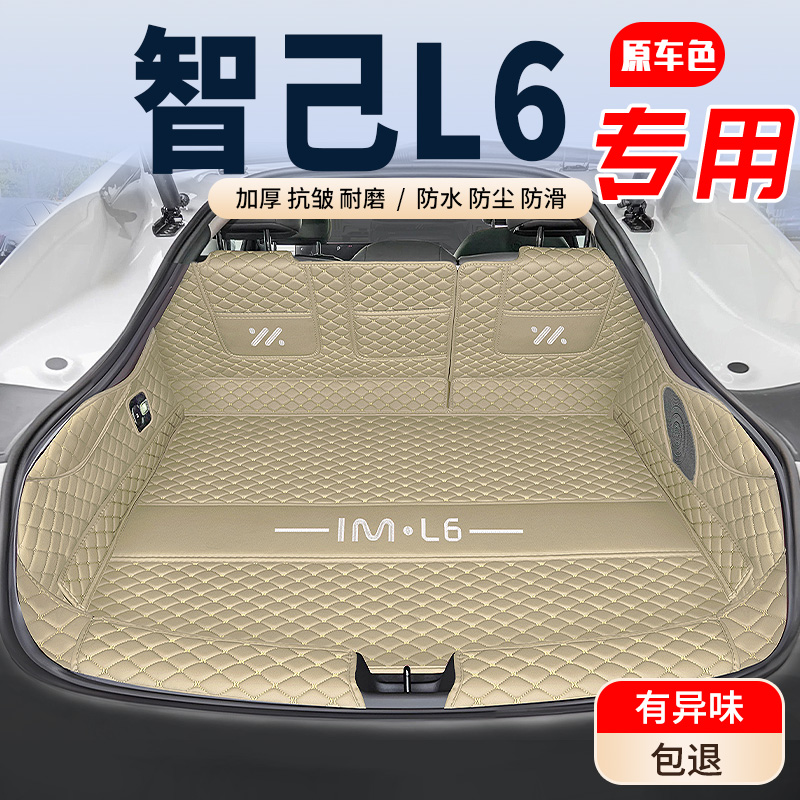 【智己L6】专用后备箱垫