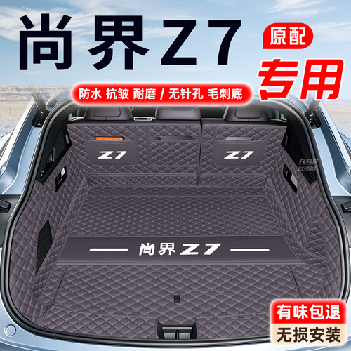 【尚界Z7】11原车定制后备箱垫