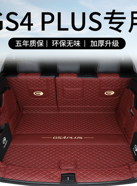 适用于24款传祺GS4plus全包围后备箱垫gs4coupe专用max新能源尾箱
