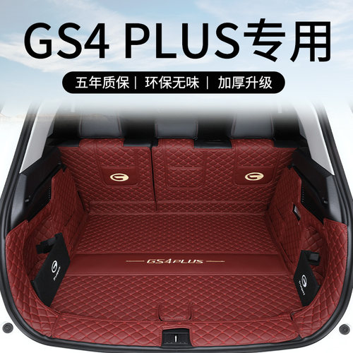 【传祺GS4专用后备箱垫】环保