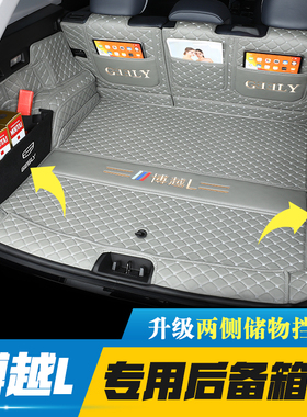 适用25款吉利新博越L后备箱垫全包围23款博越L汽车尾箱垫改装配件