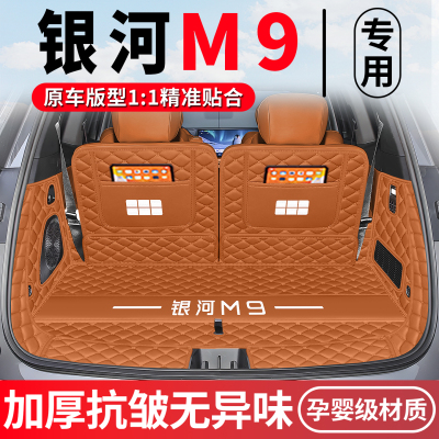 【银河M9】原车11版型加厚耐磨