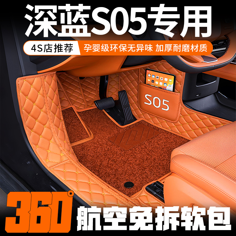 【深蓝S05】原车11版型加厚耐磨