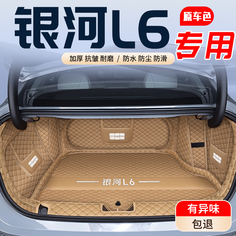 【银河L6】专用后备箱垫