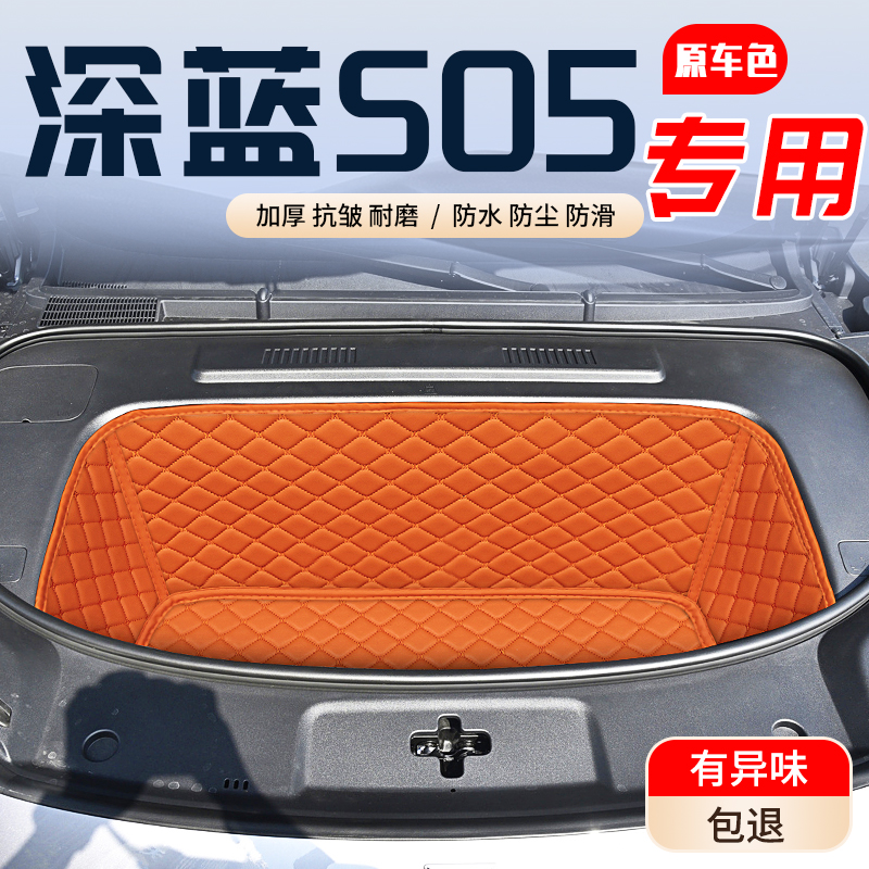 【深蓝S05】原车11版型加厚耐磨