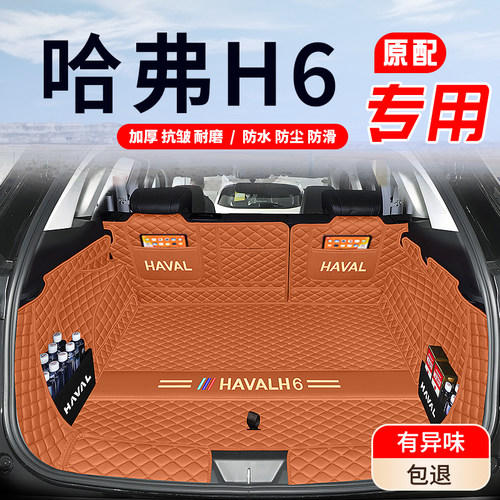 【哈弗H6】原车11版型加厚耐磨