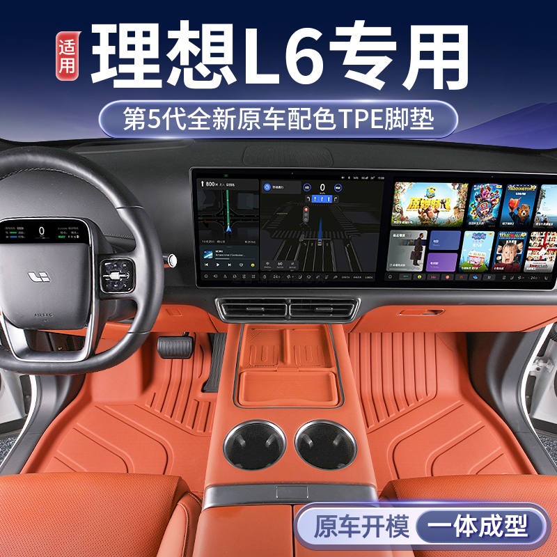 【理想L6】原车11版型无醛耐磨