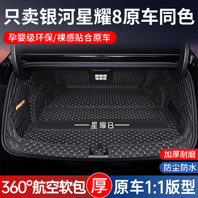2025款星耀8原车11版型加厚耐磨