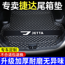 2026款捷达VS5后备箱垫捷达VS7捷达VA3汽车尾箱垫全包围一汽大众