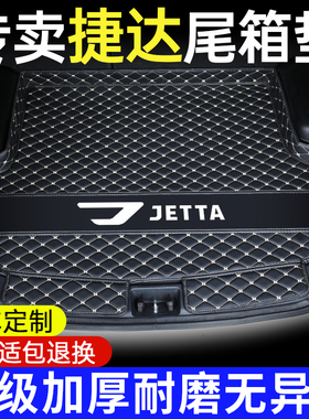 2026款捷达VS5后备箱垫捷达VS7捷达VA3汽车尾箱垫全包围一汽大众