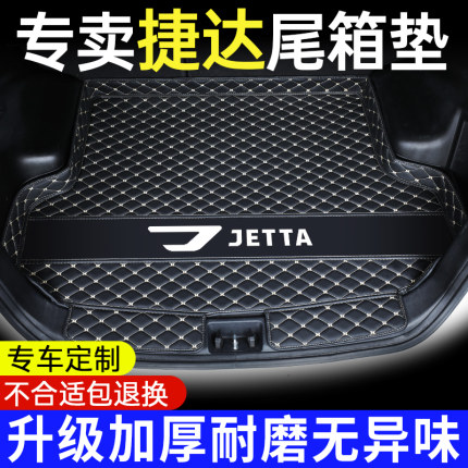 2026款捷达VS5后备箱垫捷达VS7捷达VA3汽车尾箱垫全包围一汽大众