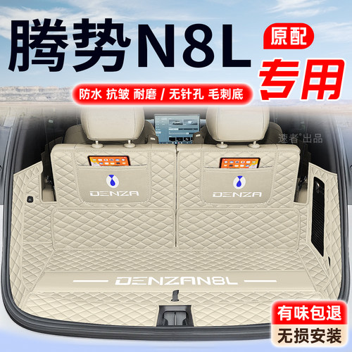 【腾势N8L】11专车定制后备箱垫