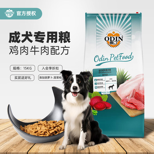 奥丁狗粮成犬15kg金毛中大型犬