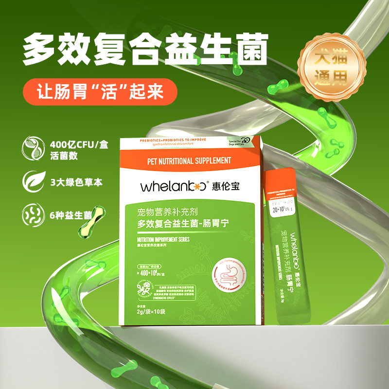 惠伦宝肠胃宁益生菌2g*10袋