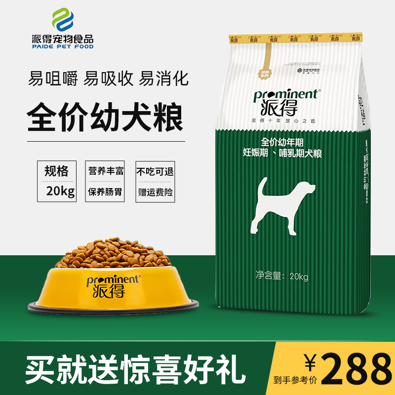 派得狗粮20kg金毛泰迪萨摩德牧边牧大型犬幼犬粮哈士奇通用型40斤