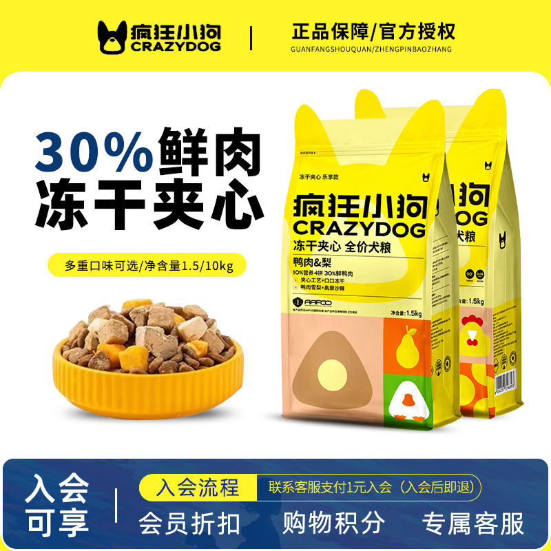 疯狂小狗夹心狗粮1.5/10kg