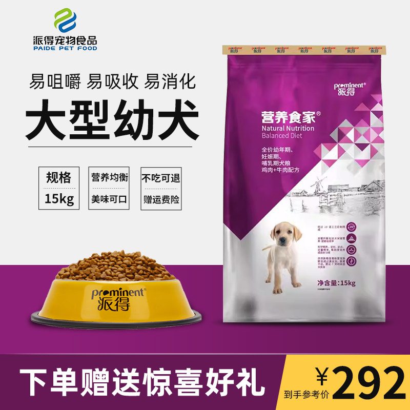 派得狗粮大型犬含钙毛靓金毛德牧拉布拉多阿拉斯加幼犬粮15kg