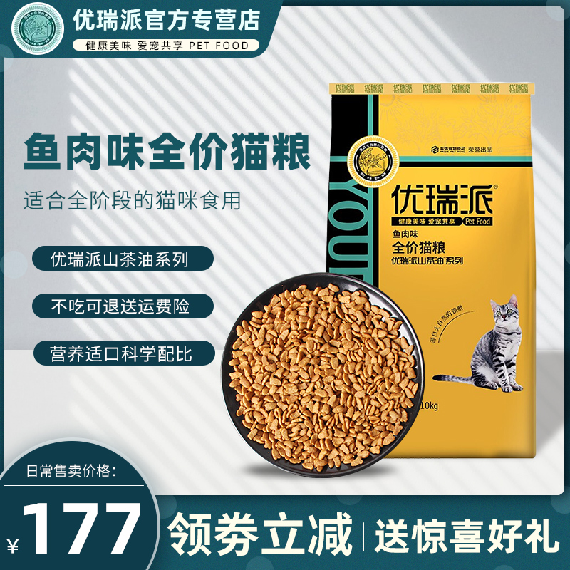优瑞派猫粮猫咪食海洋10kg成猫粮