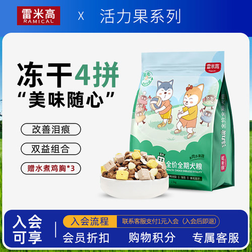 雷米高活力果狗粮1.5/5kg