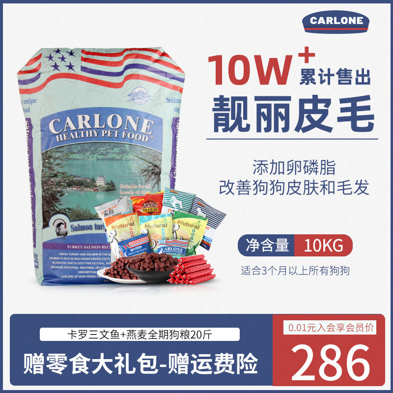 CARLONE卡罗狗粮三文鱼火鸡犬粮10KG狗粮金毛泰迪萨摩哈士奇全价,宠物/宠物食品及用品,狗全价膨化粮,淘宝优惠券,粉丝福利购,淘宝优惠卷