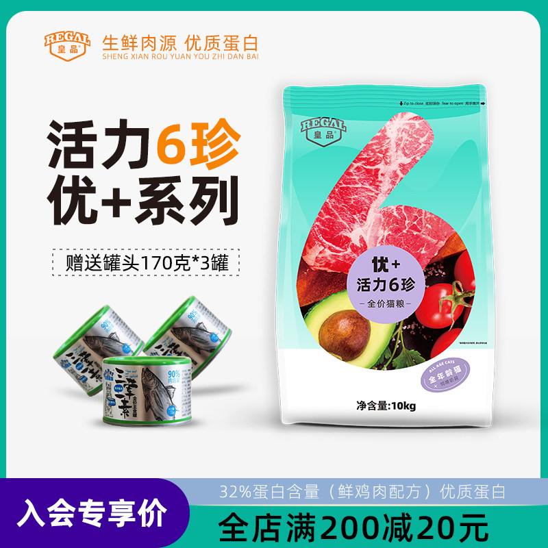 皇品猫粮全价成猫幼猫通用增肥鸡肉味蓝英美短10kg鲜肉粮20斤,宠物/宠物食品及用品,猫全价膨化粮,淘宝优惠券,粉丝福利购,淘宝优惠卷