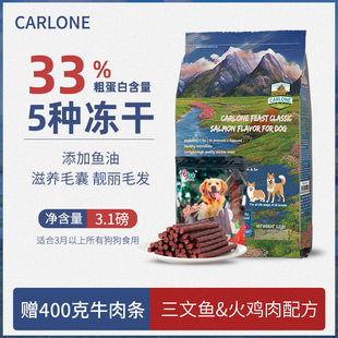 卡罗之星CARLONE三文鱼鸡肉狗粮3.1磅冻干生骨肉成幼犬粮泰迪金毛