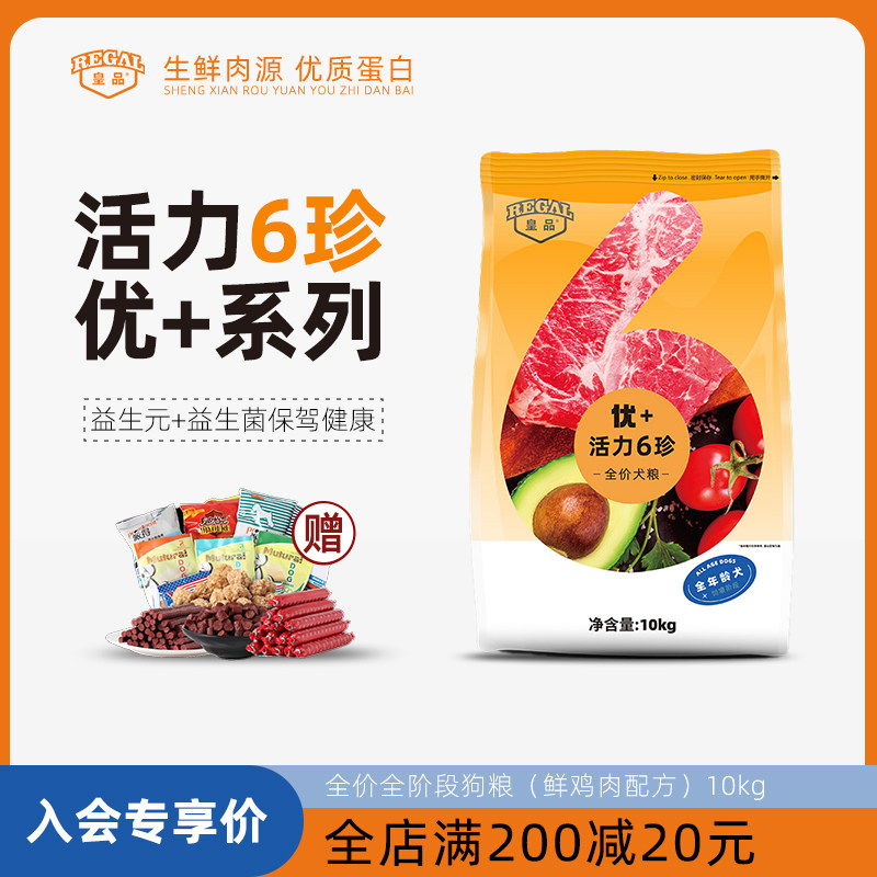 皇品鲜鸡肉狗粮全价成幼犬粮图片