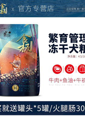 食极冻干狗粮全龄期犬粮牛鸡肉味4.5/18kg成幼犬通用粮营养增肥