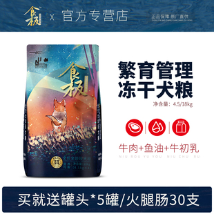 食极冻干狗粮全龄期犬粮牛鸡肉味4.5/18kg成幼犬通用粮营养增肥