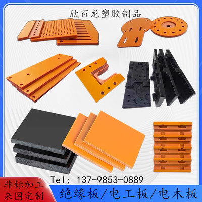 电木板加工绝缘板胶木板定制酚醛树脂PF板防静电电木板电木板加工