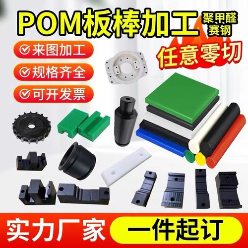 POM板加工POM棒塑钢板黑色聚甲醛赛钢板防静电POM板白色POM板定制 - 封面