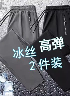 速干冰丝休闲裤春夏男士空调裤宽松直筒裤高弹力运动裤纯色束脚裤
