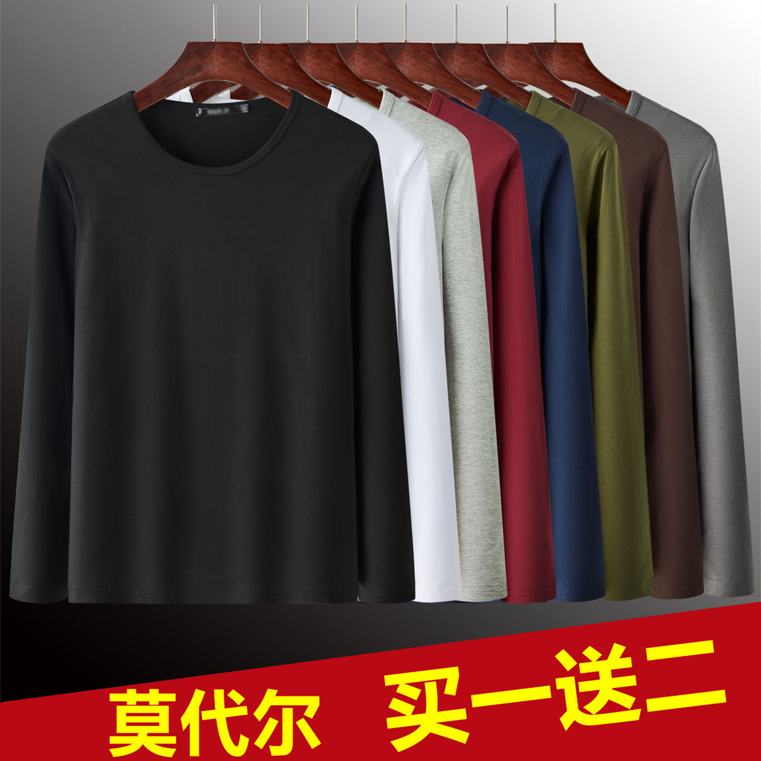 3件】莫代尔长袖t恤男士夏季薄款圆领秋季打底衫纯白色上衣服装潮
