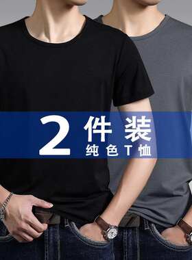 学生莫代尔冰丝短袖t恤男士大码修身圆领纯色半袖体恤打底衫夏季