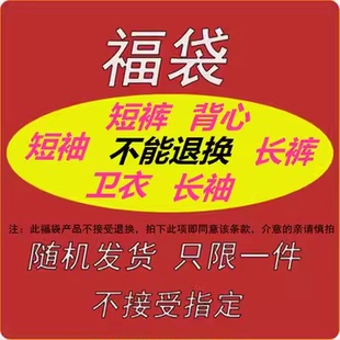 裤 子T恤随机一件2024新款