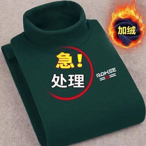 自发热德绒长袖t恤保暖内衣男中年半高领打底衫男1/2件