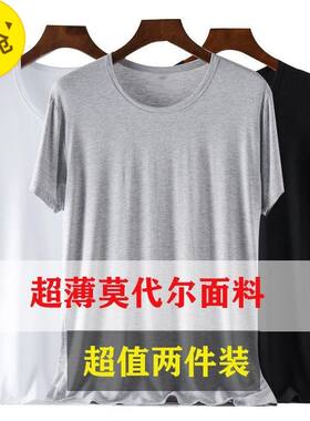 夏季男士莫代尔短袖T恤修身圆领半袖打底衫超薄高弹加肥加大汗衫