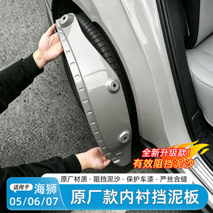 适用于比亚迪海狮06EV挡泥板dmi内衬05专用07四轮免打孔汽车改装