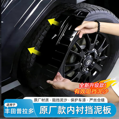 适用于24-26款普拉多LC250挡泥板后轮烤漆内衬防泥沙霸道改装配件