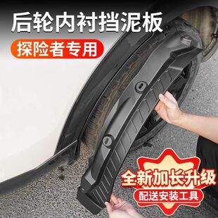 适用于福特24款 探险者挡泥板后轮专用免打孔砂石挡水板叶子板内衬