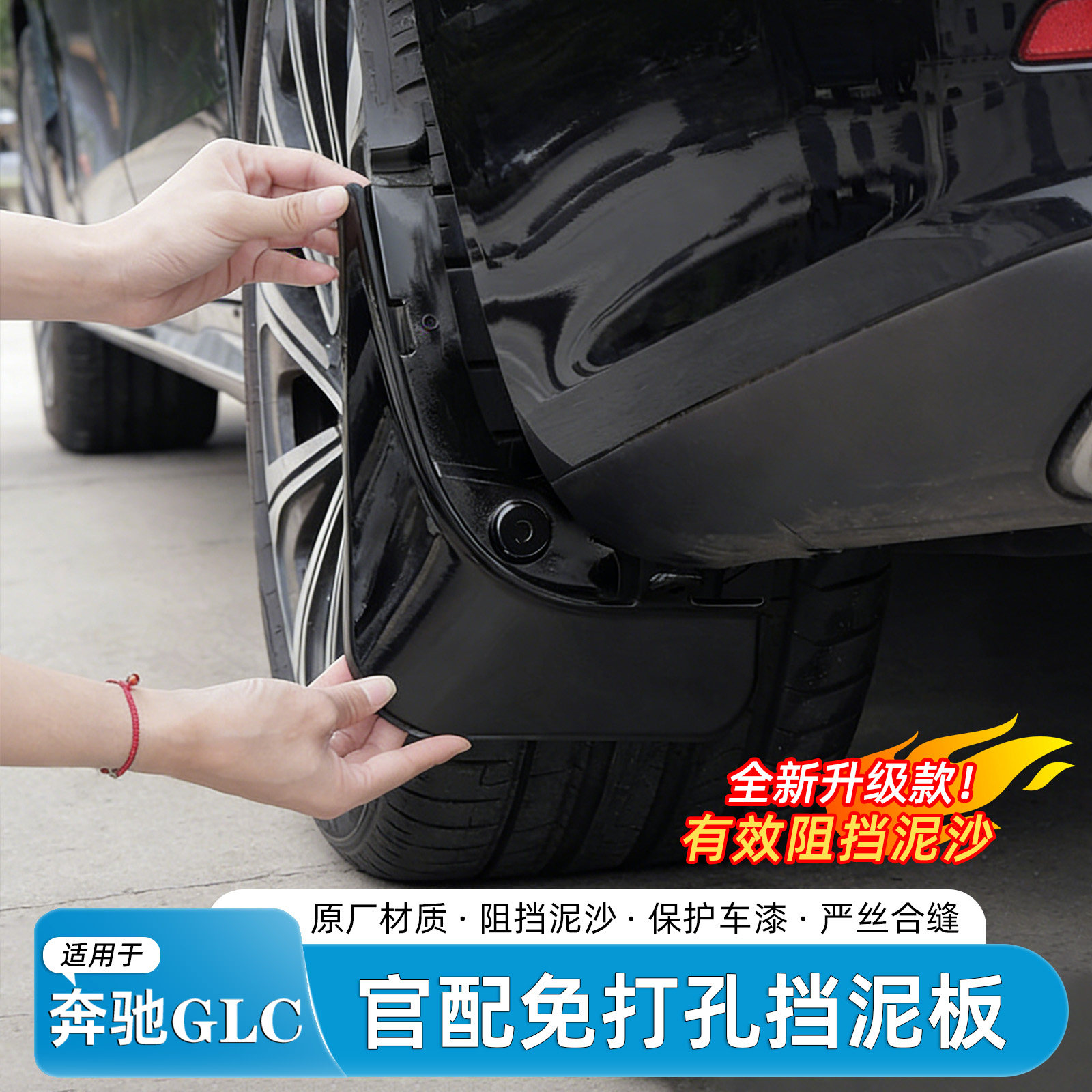 适用23-26款奔驰GLC挡泥板烤漆260L/300挡泥皮免打孔外饰汽车用品