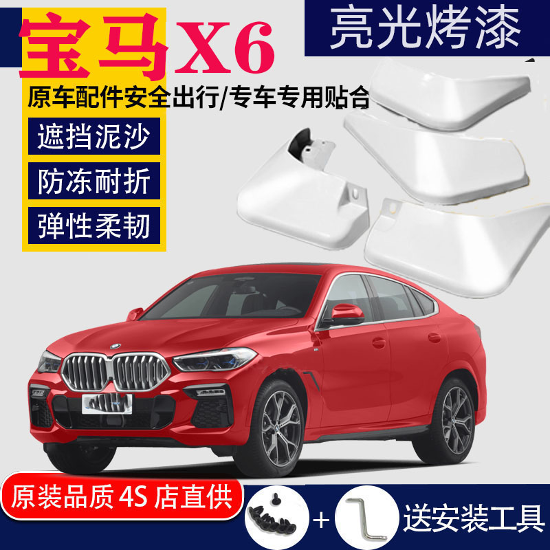 适用于BMWX6挡泥板专用前后原装原厂汽车改装配件2022款老款20款