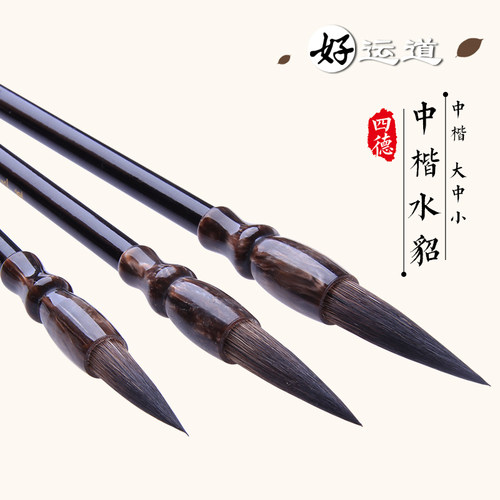 好运道湖笔文房四宝兼毫中楷水貂