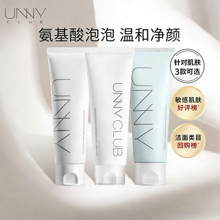 unny氨基酸洗面奶女温和清洁不刺激保湿控油水杨酸不紧绷洁面乳女