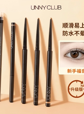 UNNY眼线胶笔防水不易晕染新手