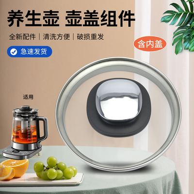 养生壶上盖壶盖家用配件