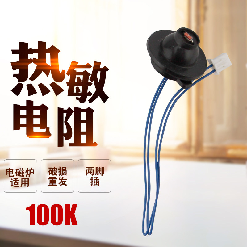 Electromagnetic furnace Thermistors 100K thermostat temperature probe Temperature Tube Temperature sensor sensorin the Kitchen Appliances , Kitchen appliances accessories , Other kitchen appliances accessories  category - from Buy2taobao.com to provide professional Taobao agent buy service