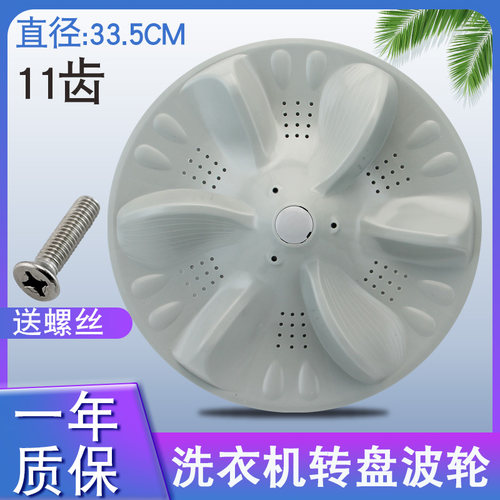 洗衣机波轮转盘水叶涡轮